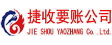 沂源收账公司